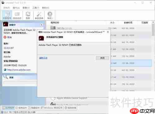 Uninstall Tool卸载软件指南