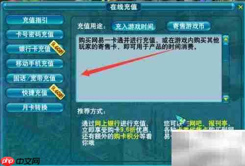 梦幻客户端充值指南