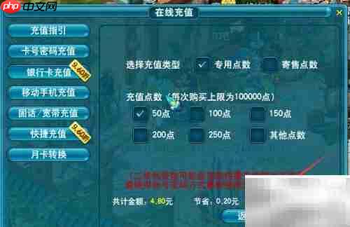 梦幻客户端充值指南