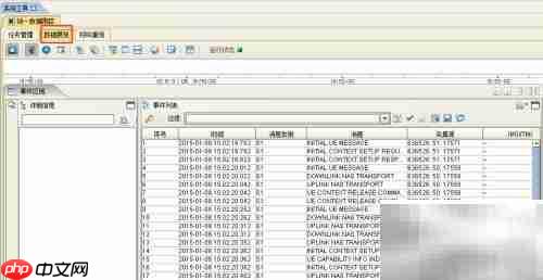 中兴LTE信令跟踪操作指南