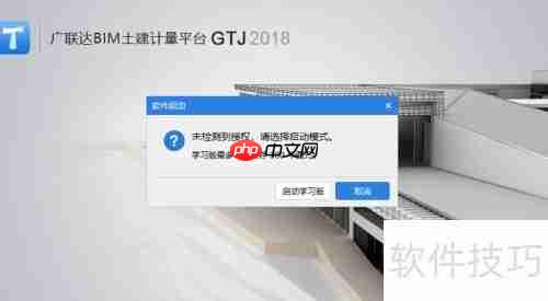 广联达GTJ2018试用版启动