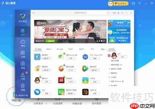 巧用金山毒霸软件管家