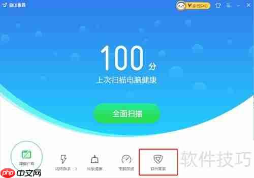 巧用金山毒霸软件管家