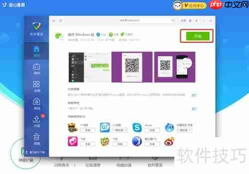 巧用金山毒霸软件管家