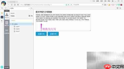 Axure字母大小写转换工具制作