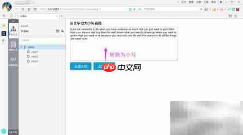 Axure字母大小写转换工具制作