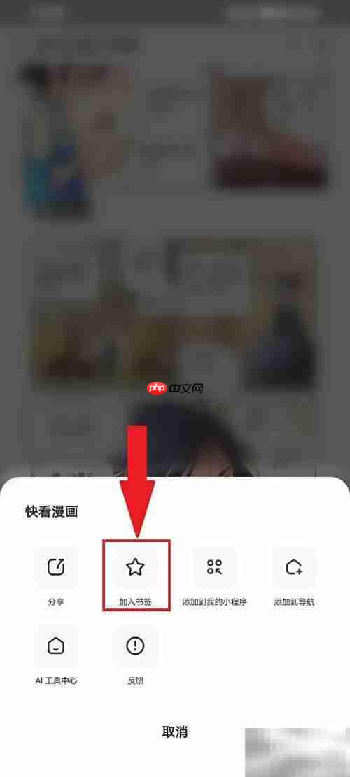 夸克浏览器漫画加书架教程