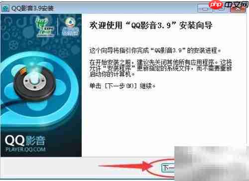 如何安装QQ影音播放器