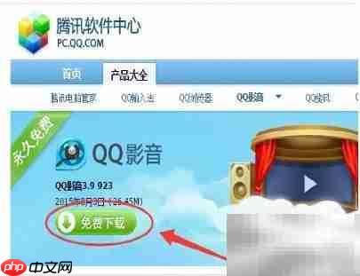 如何安装QQ影音播放器