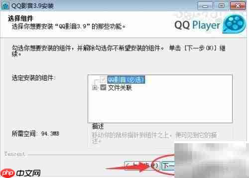 如何安装QQ影音播放器
