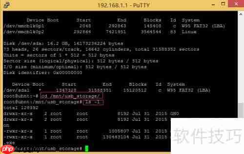ER8 USB读写U盘配置