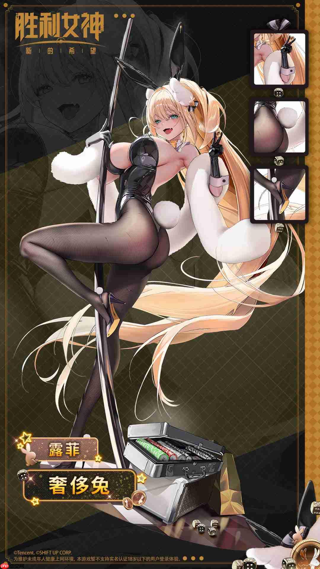 《胜利女神》新时装露菲·奢侈兔：大雷和黑丝长腿