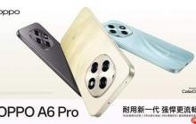 2025 下半年千元高性價(jià)比手機(jī)推薦，OPPO A6 系列領(lǐng)銜多款神機(jī)登場(chǎng)