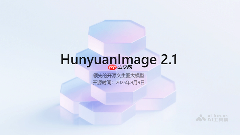 混元图像2.1— 腾讯开源的文生图模型