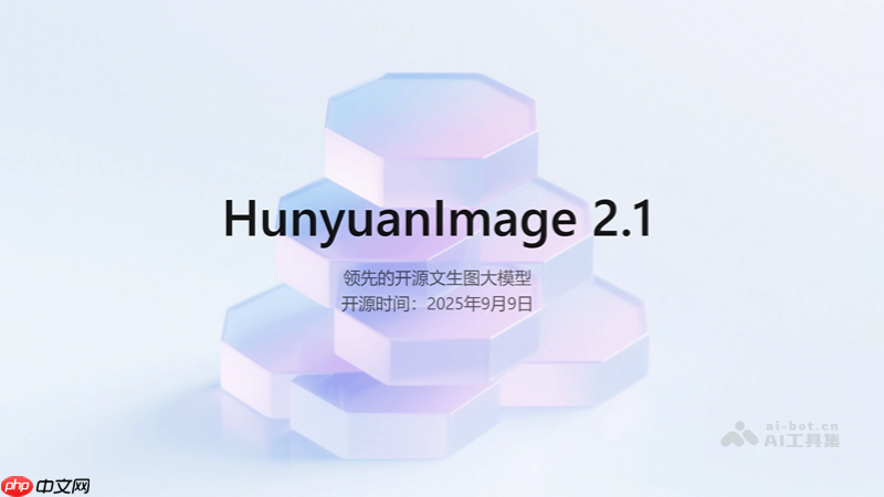 混元图像2.1— 腾讯开源的文生图模型