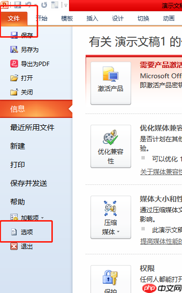 PPT怎么更改屏幕提示样式