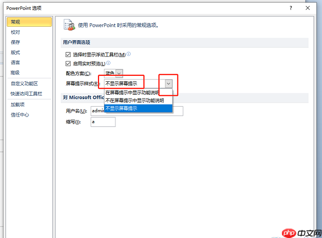 PPT怎么更改屏幕提示样式