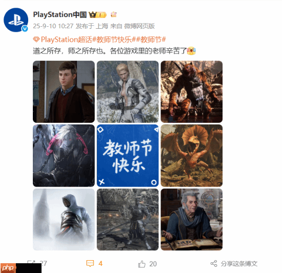 PS中国致敬游戏中的“恩师”！虎先锋老师你也在啊