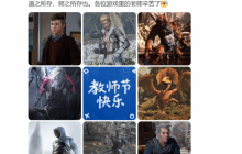 PS中国致敬游戏中的“恩师”！虎先锋老师你也在啊