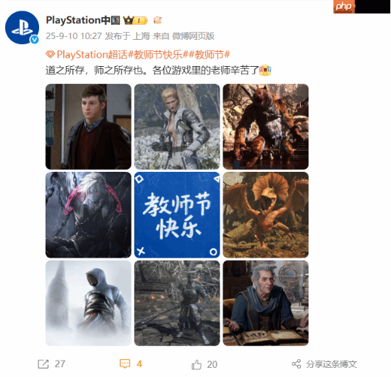 PS中国致敬游戏中的“恩师”！虎先锋老师你也在啊