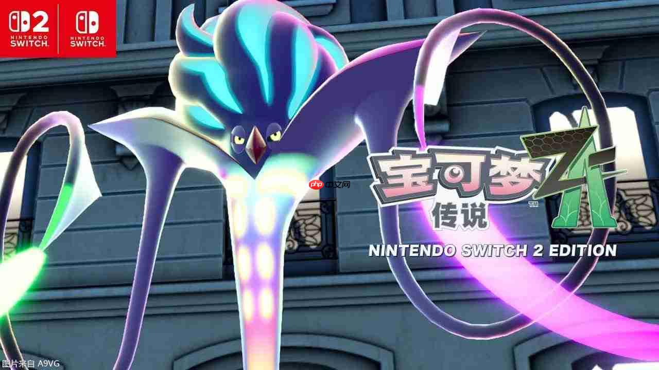 《宝可梦传说 Z-A》介绍视频“超级乌贼王”