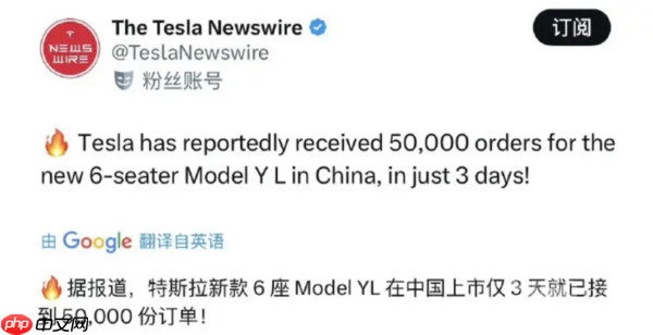特斯拉Model Y L被曝10月产能售罄 最新订单排至11月