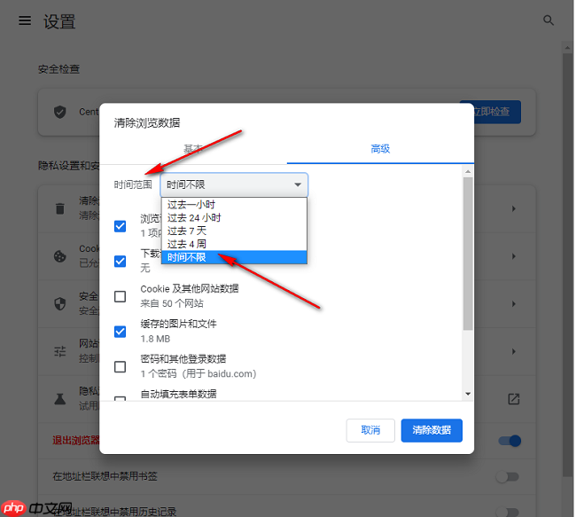 百分浏览器怎么清除浏览数据