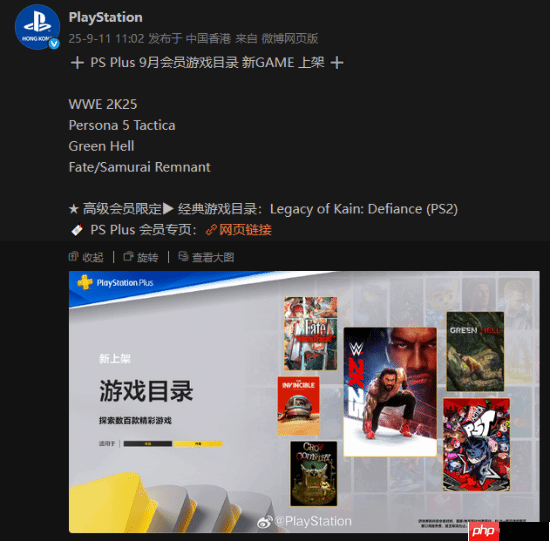 PS+港服9月二三档游戏公布！《WWE 2K25》、《绿色地狱》等