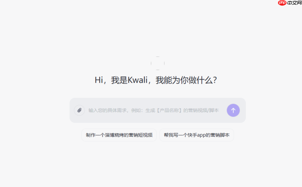 快手推出 ai 视频制作助手 kwali