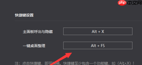 小智桌面怎么设置一键整理快捷键