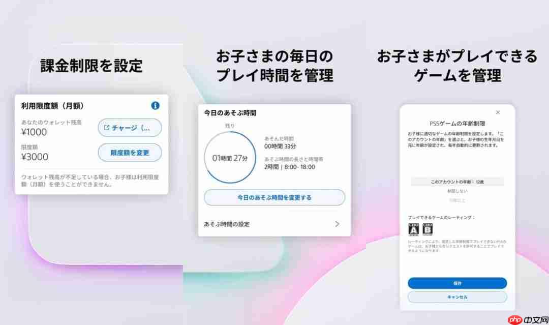 索尼互娱免费发布《PSFamily》APP 强化子女PS游戏管理