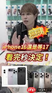 iPhone16和iPhone17买哪个划算