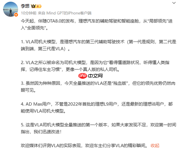 李想发文：理想汽车的辅助驾驶今天开始“全面领先”