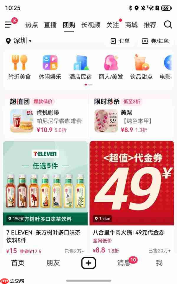 鸿蒙版抖音上团购啦!刷着视频顺手省  种草下单巨划算