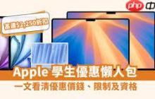 iPhone17可以用2025苹果教育优惠吗