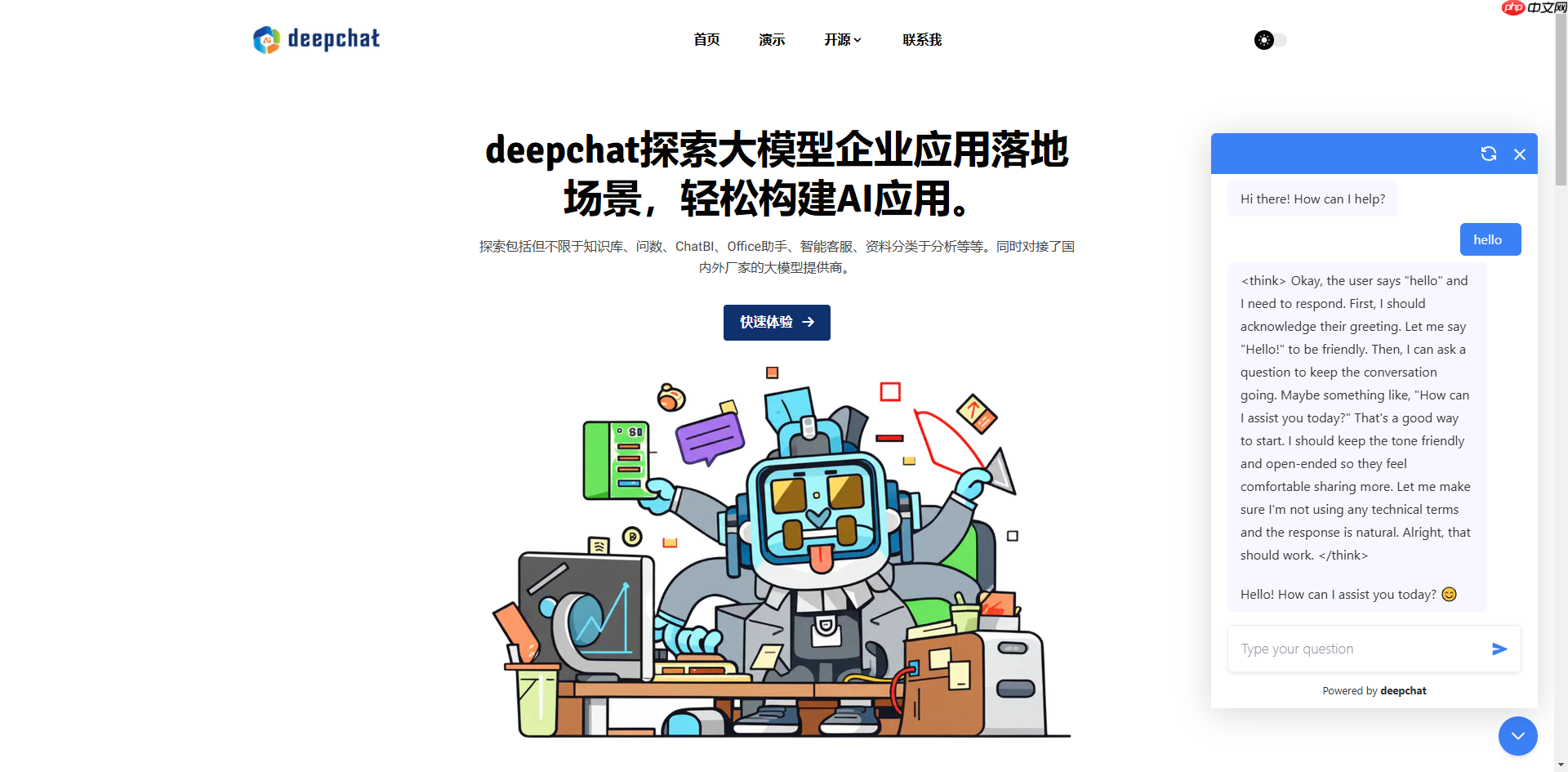 deepchat 企业 AI 应用平台增加智能体发布嵌入网站功能