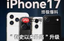 iPhone16和iPhone17怎么买