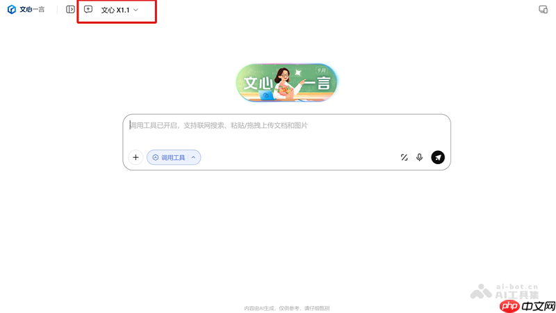 文心大模型X1.1— 百度推出的深度思考模型
