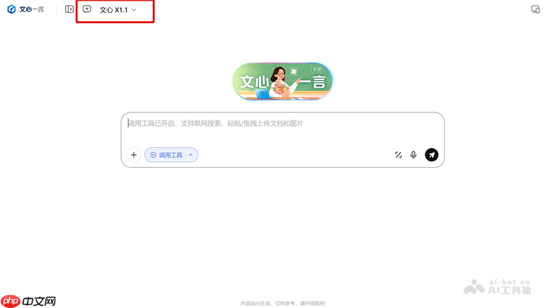 文心大模型X1.1— 百度推出的深度思考模型