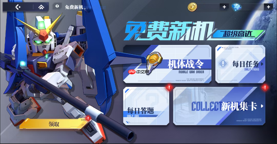 《高达钢铁之诗》半周年庆00强化模组降临，豪华福利免费畅享!