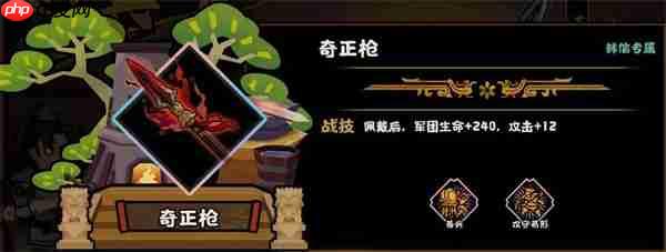 无悔华夏奇正枪兵器属性技能介绍