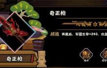 無悔華夏奇正槍兵器屬性技能介紹