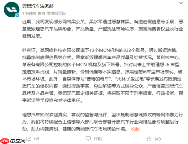 还没发售就被攻击？理想回应多家账号散布谣言抹黑i6