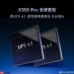 跑分破400万！vivo X300 Pro顶配全球首发双UFS4.1 4Lane：8.6Gb/s