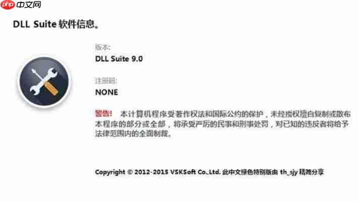 2025年DLL Suite激活码免费获取方法,亲测有效!