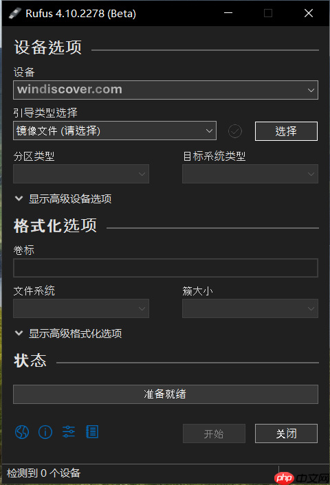 rufus 4.10 beta 发布,引入深色模式、支持 windows 11 25h2 iso