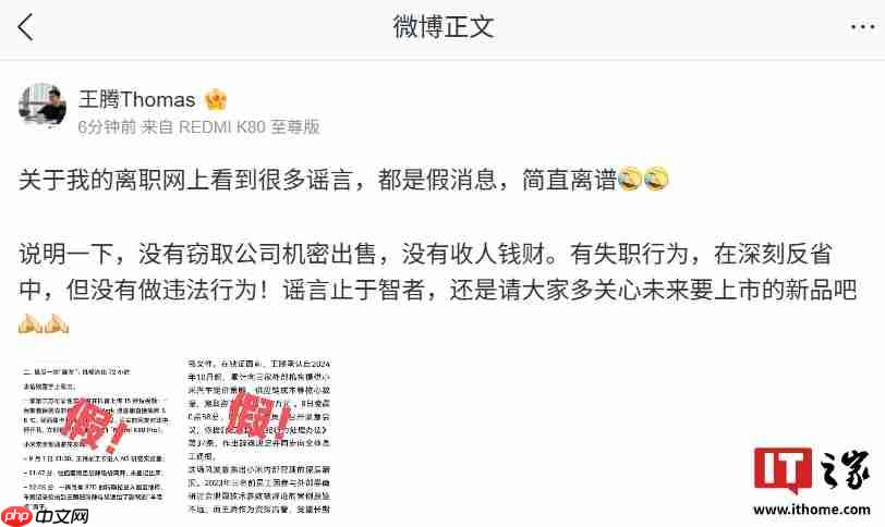 京东回应“王腾将入职小米采销岗”:目前没有相关安排和计划