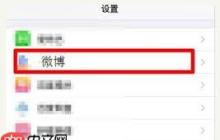 如何开启微博相机权限