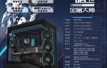 金身靠镀 硬件靠酷 酷炫影驰机箱一览