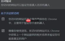 Microsoft Edge浏览器加入自动跳过验证码选项功能